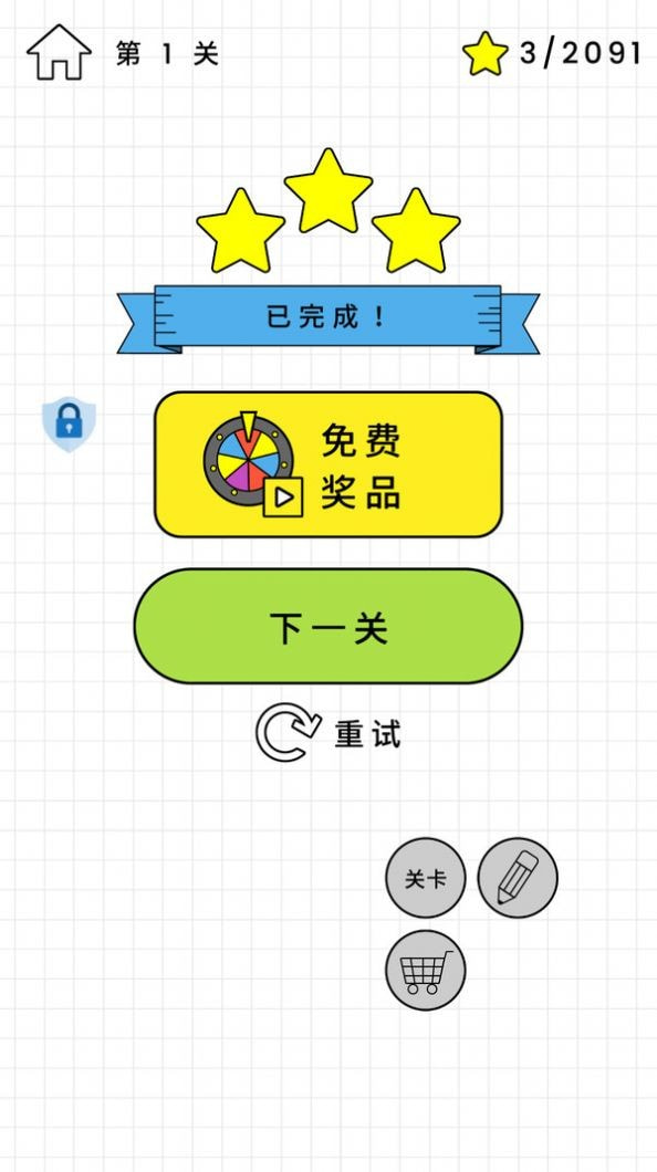 百无一失截图3