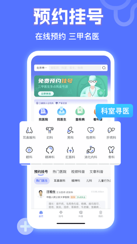 小猿医生截图1