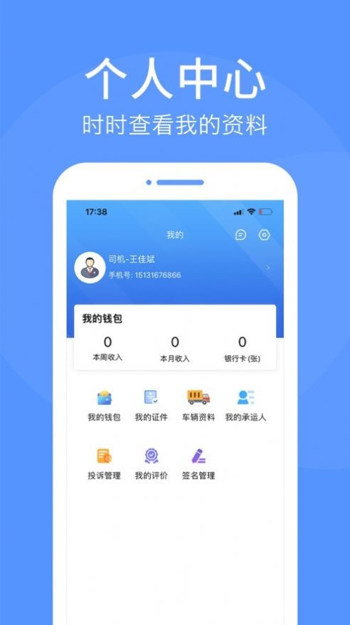 路路顺司机版截图3