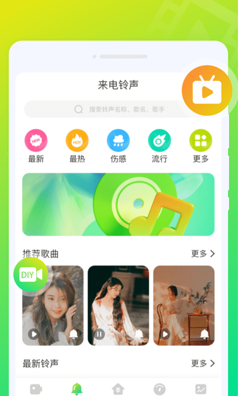 音符来电秀截图2