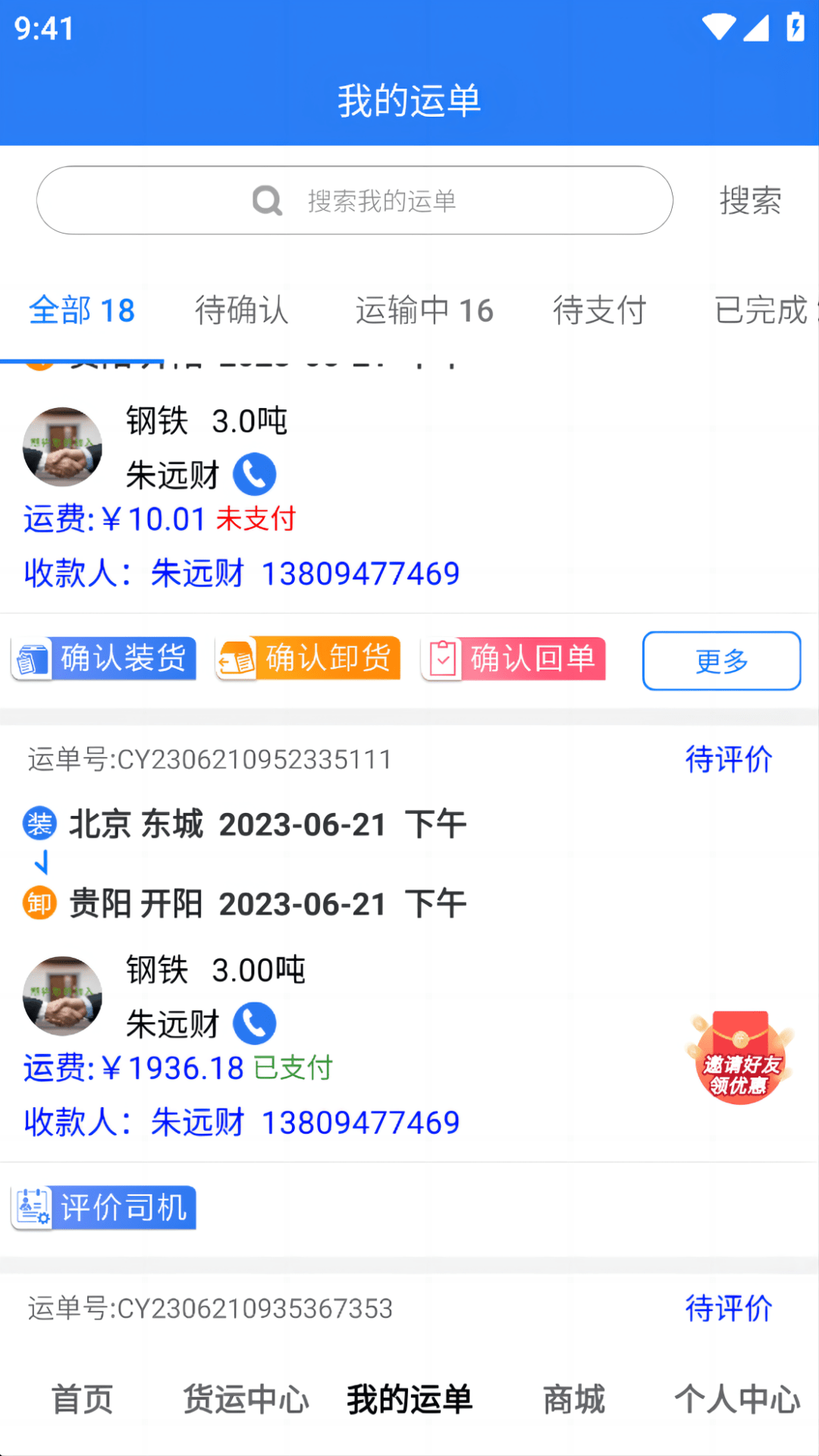 福汇智货主截图2