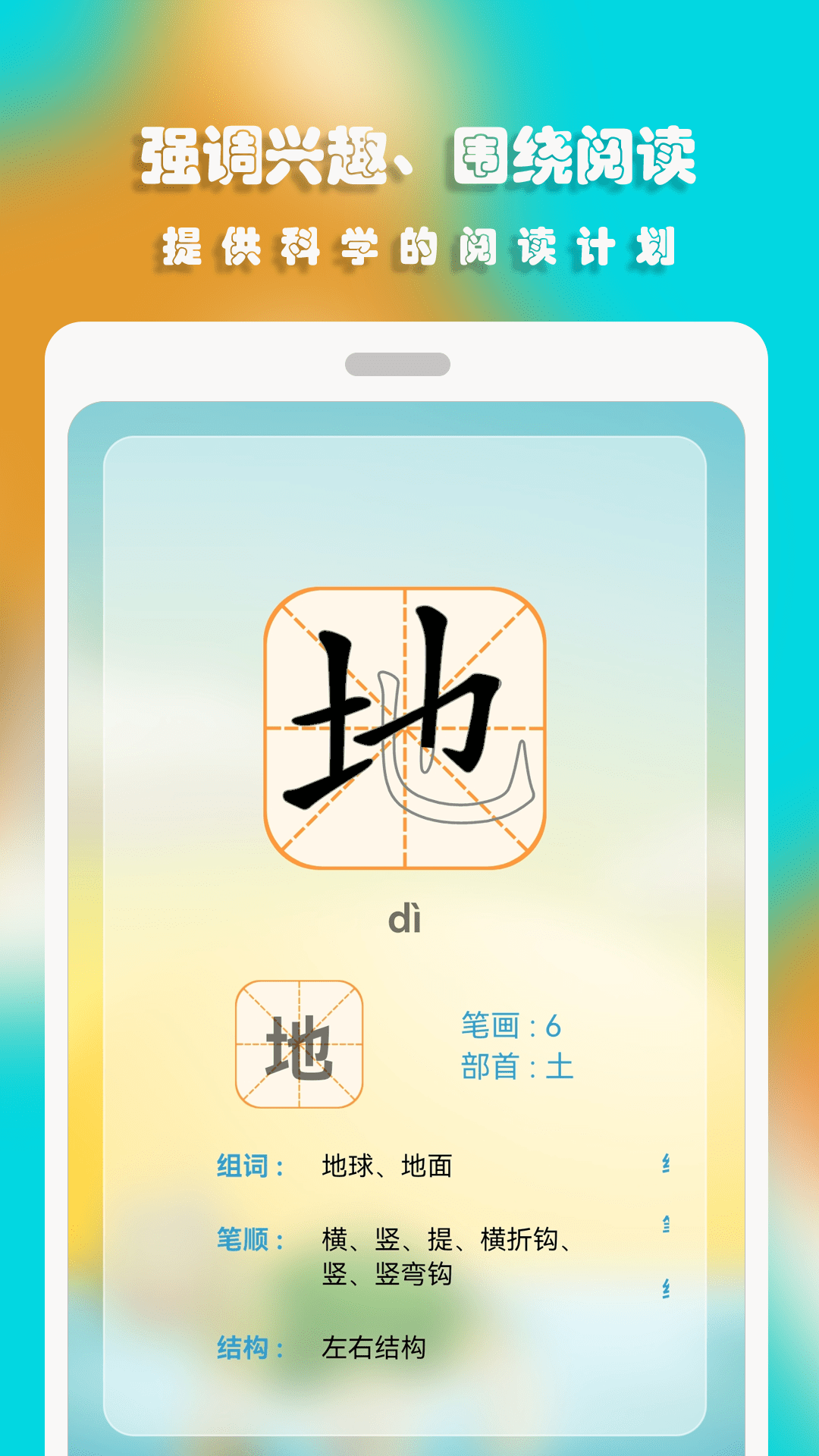 汪汪识字截图4