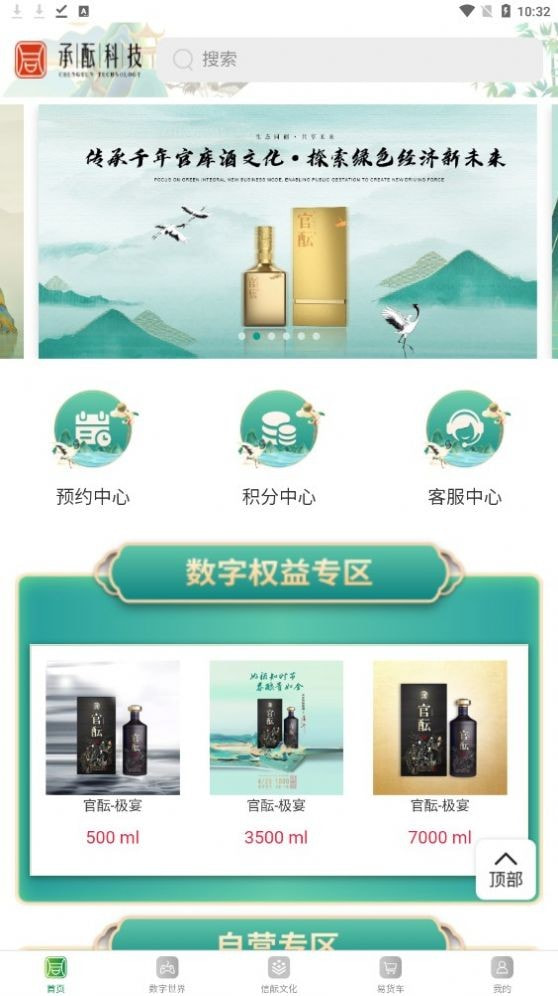 承酝商城下载最新版本20232