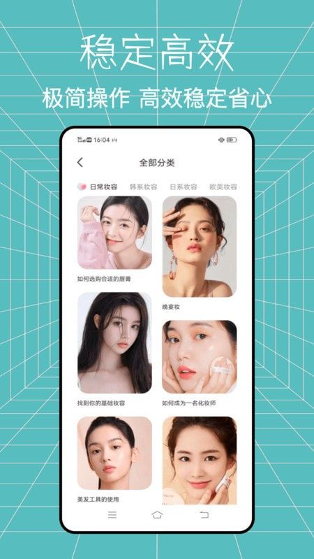 全能造型师美妆达人截图2