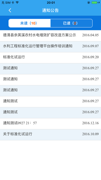 水利标准化巡查下载安装免费版0