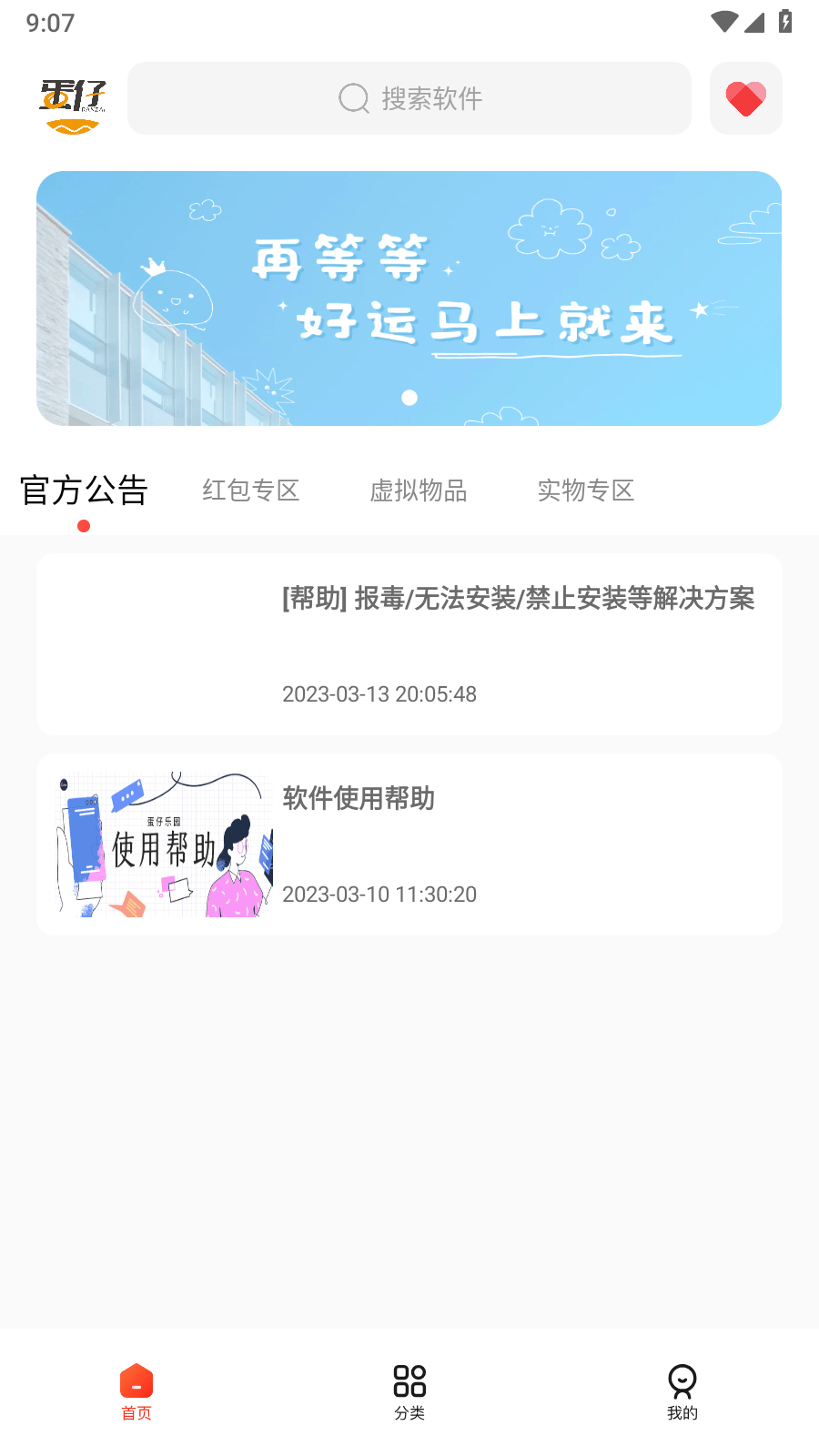 蛋仔乐园永久下载3