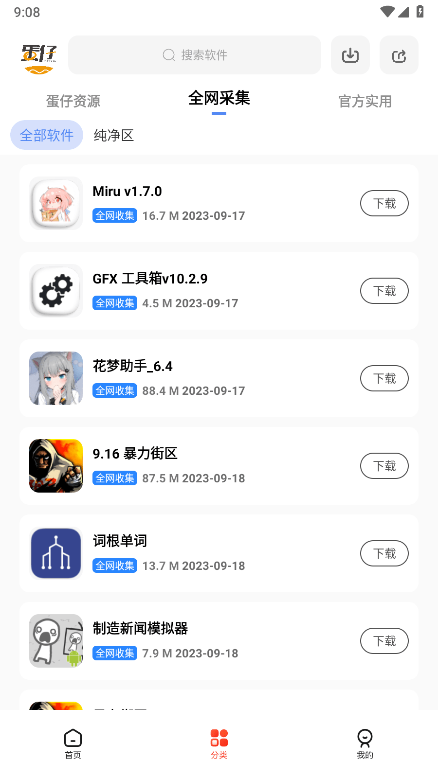 蛋仔乐园永久下载1