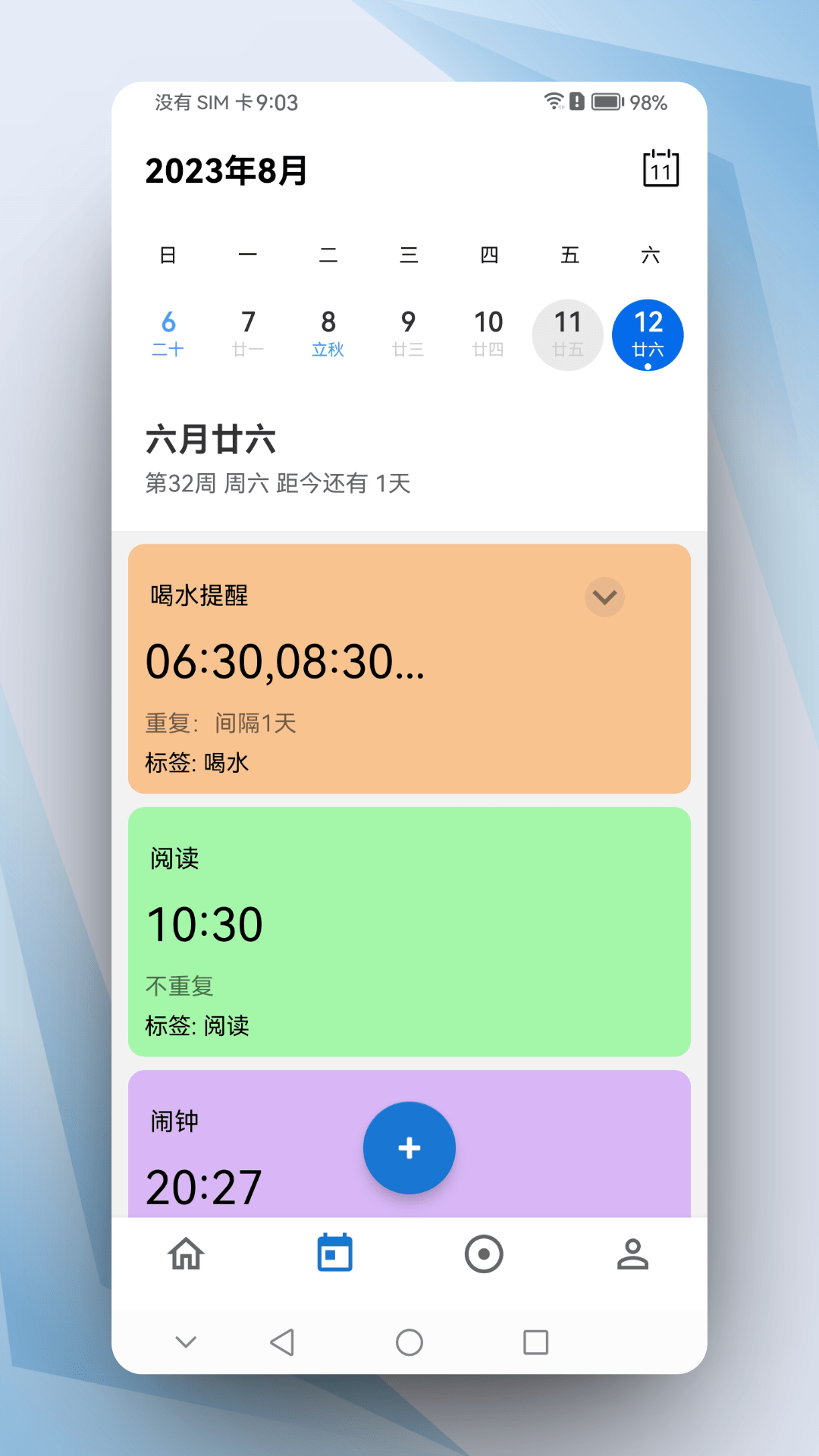 晨星闹钟截图3