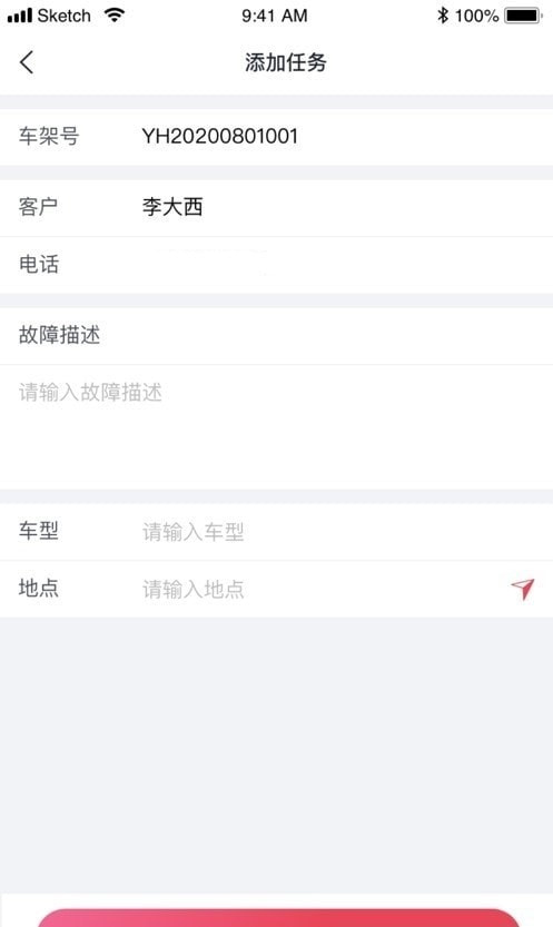 英虎维保截图2