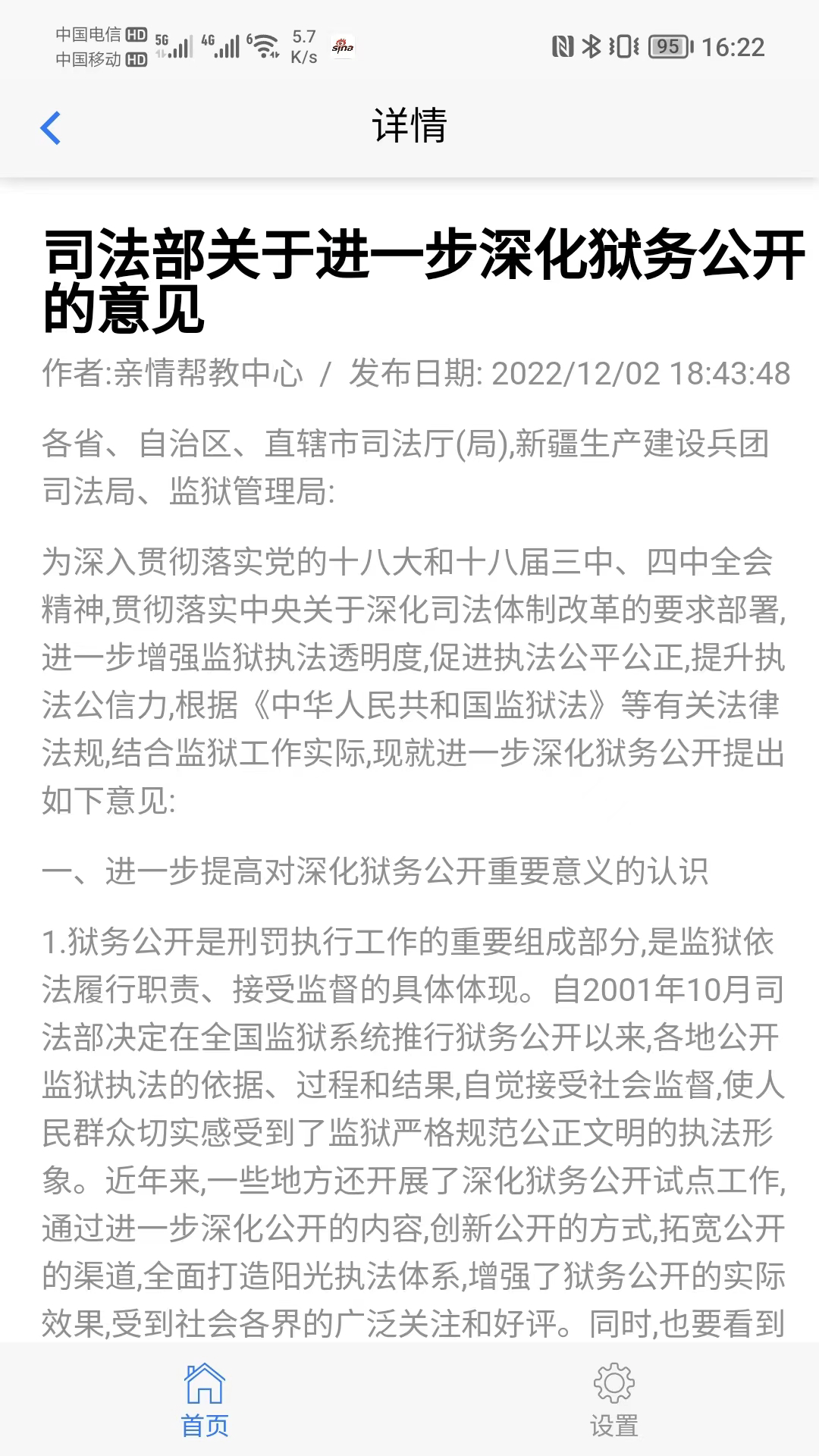 和谐亲情信息截图3