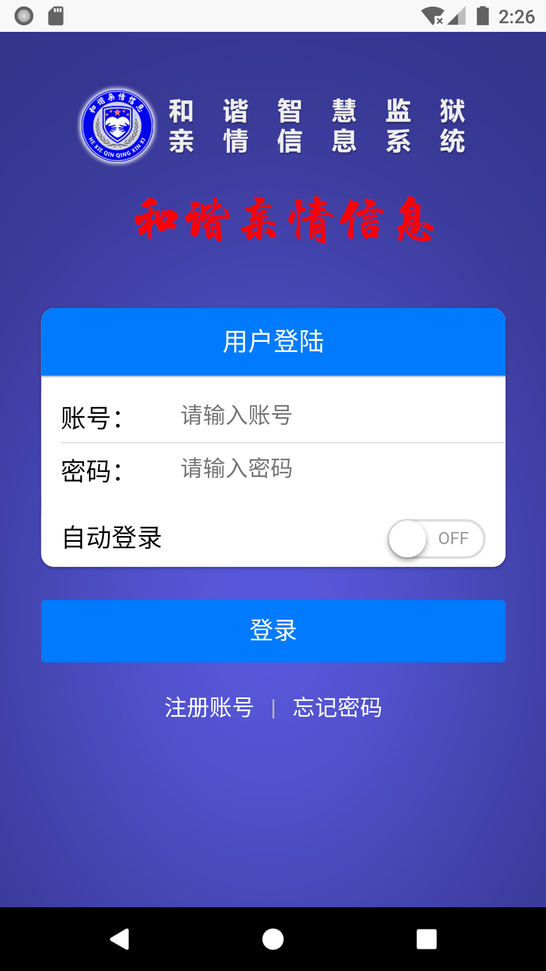 和谐亲情信息截图1