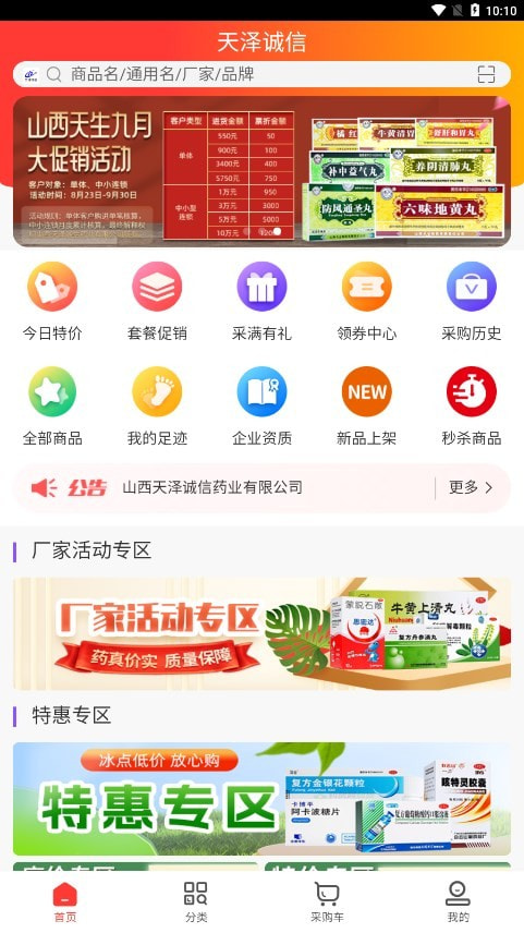 天泽诚信截图3