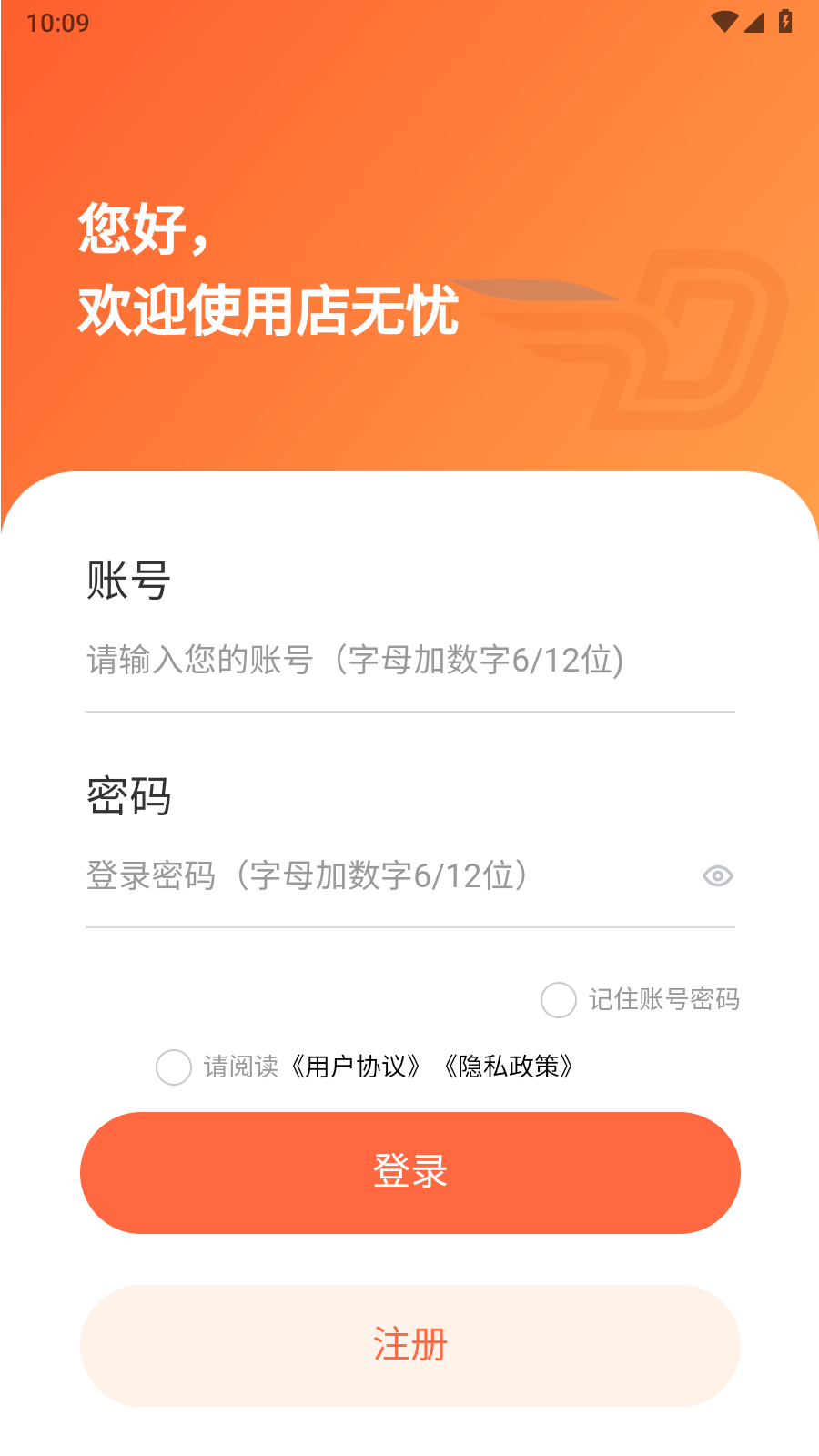 店无忧截图3