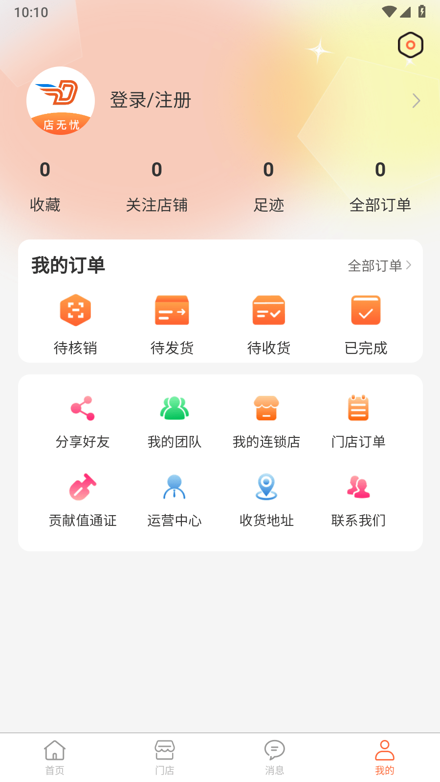 店无忧截图2