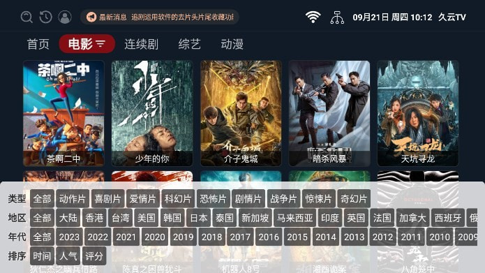 久云TV正版下载3