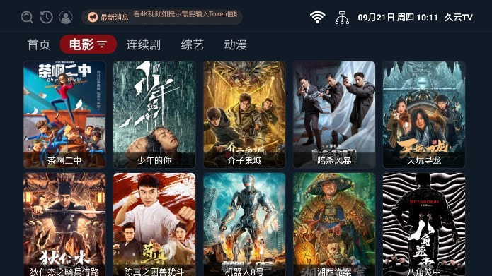 久云TV正版下载2