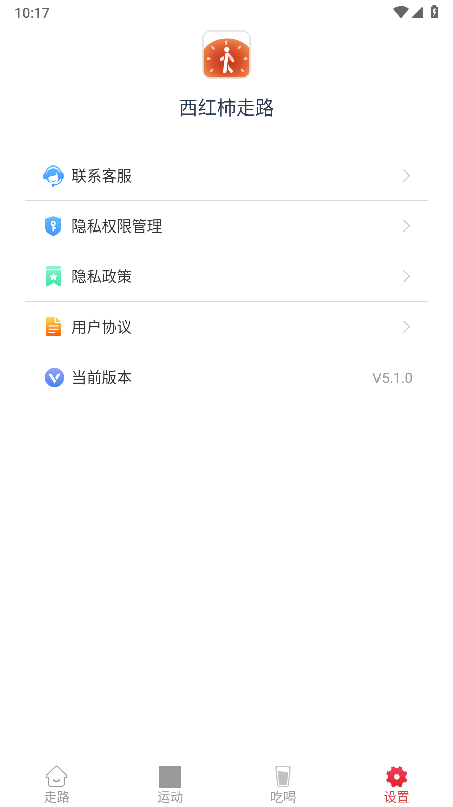 西红柿走路截图1