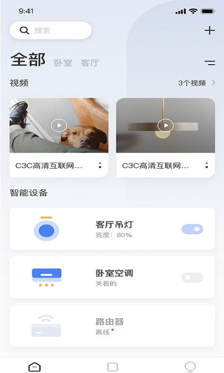 海康威视萤石互联截图3