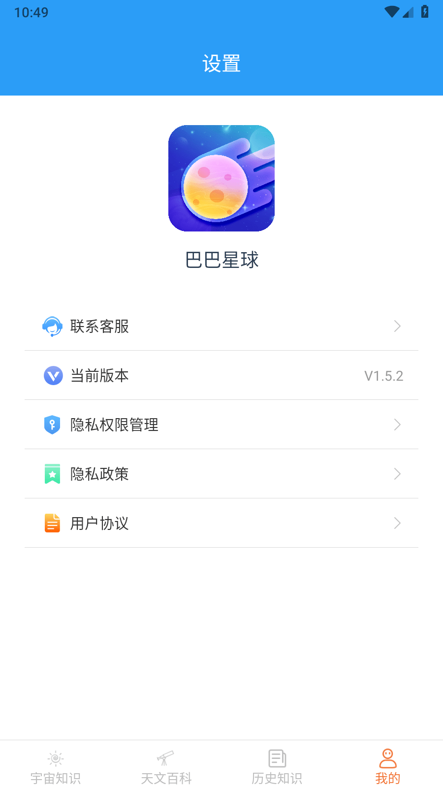 巴巴星球截图1