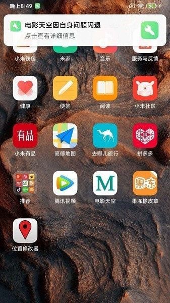 三方应用异常分析App下载4