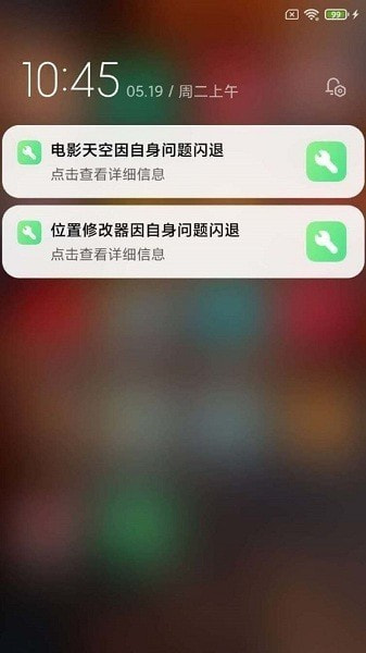 三方应用异常分析App下载1