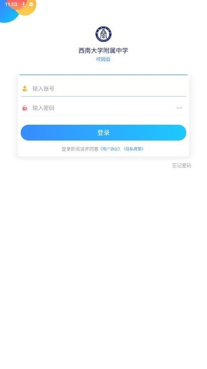 西南大学附中校园版截图2