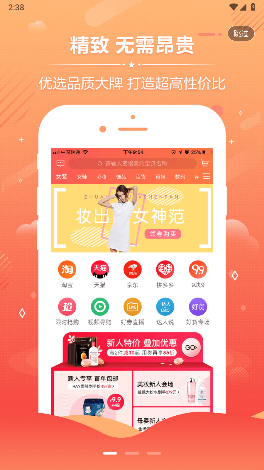 乐跑特惠截图3