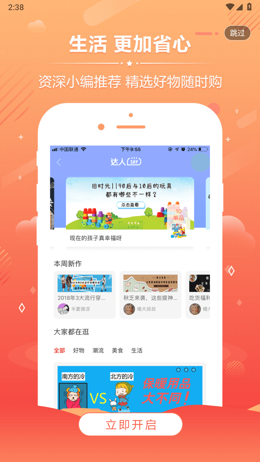 乐跑特惠截图1