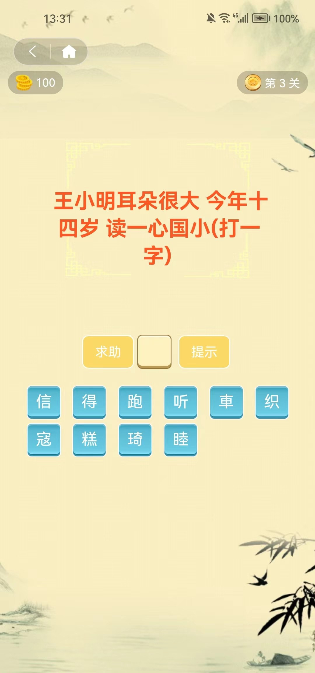 每日猜字谜3