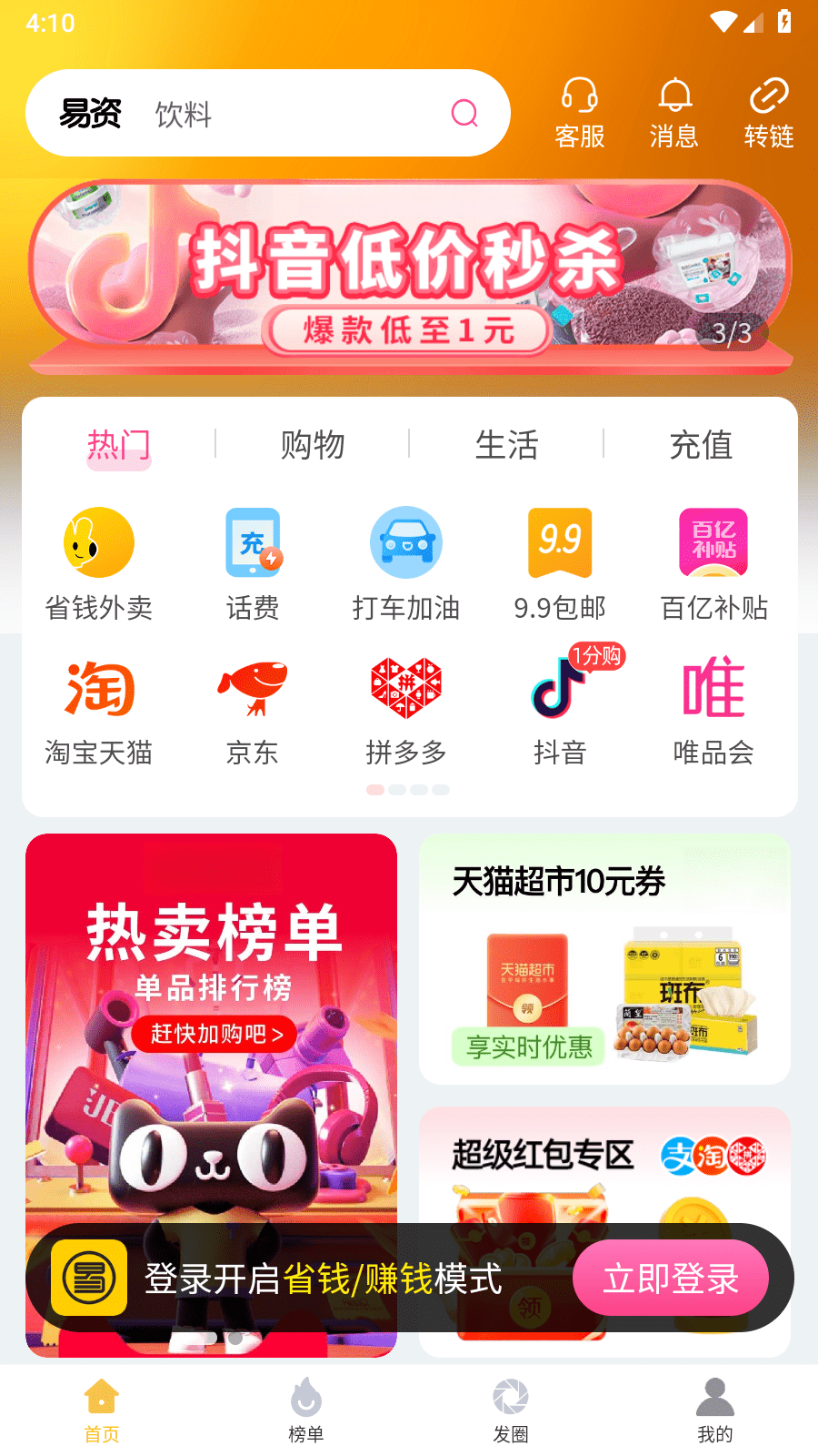 易资省钱截图3