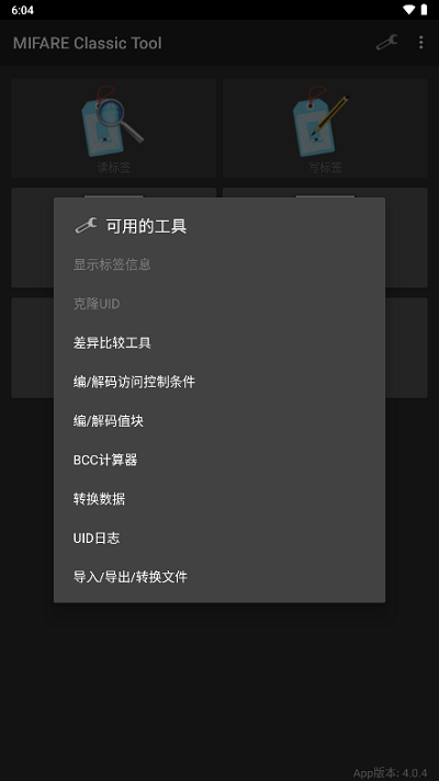 MCT软件(MIFARE Classic Tool)截图1