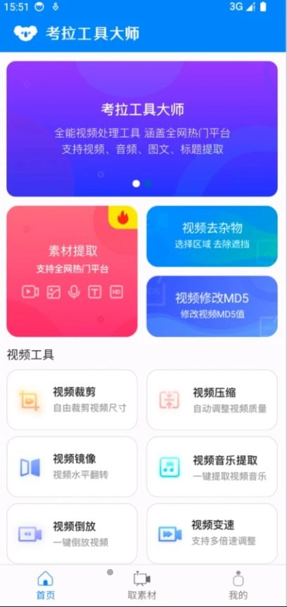 考拉工具大师app免费下载3