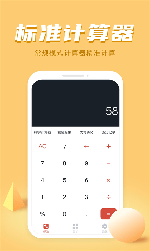 计算器多功能计算截图4