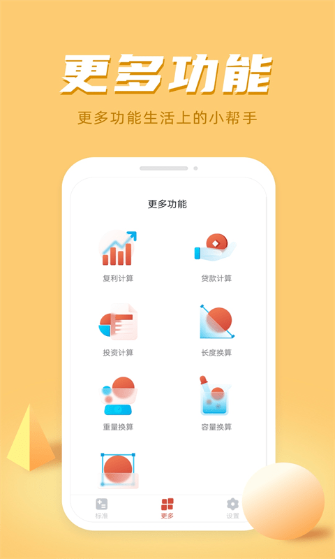 计算器多功能计算截图3