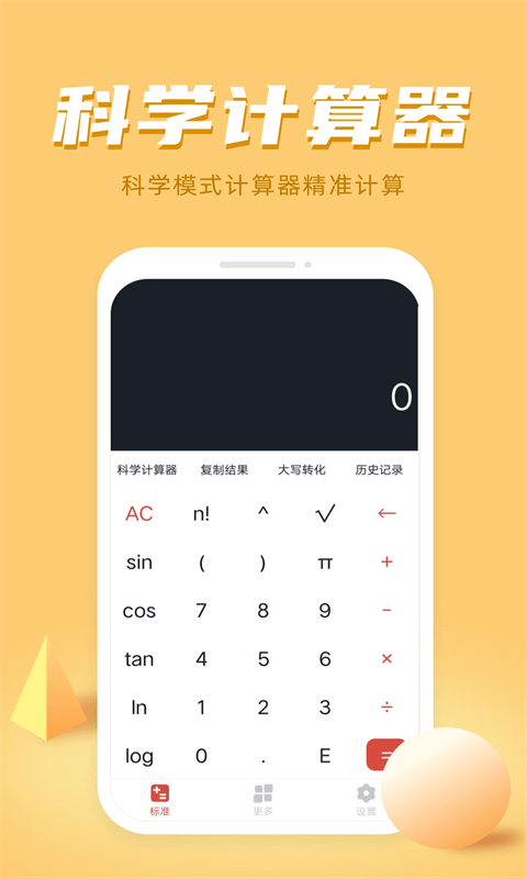 计算器多功能计算截图2