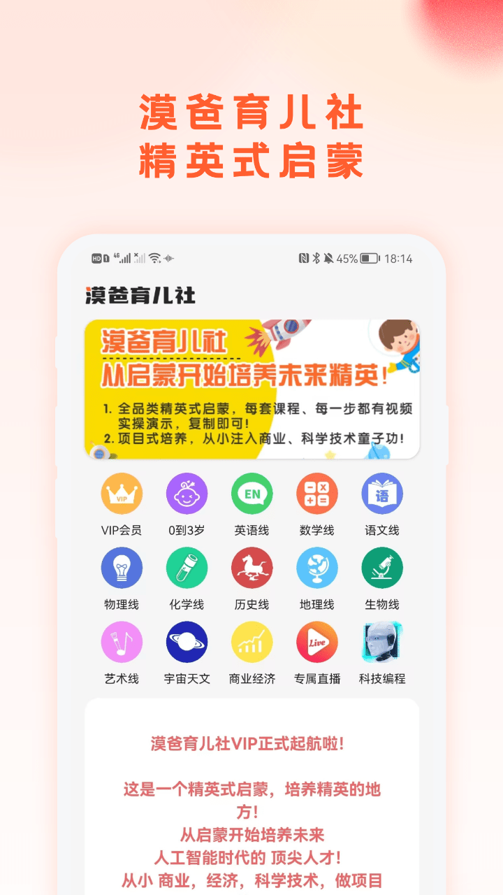 漠爸育儿社截图4