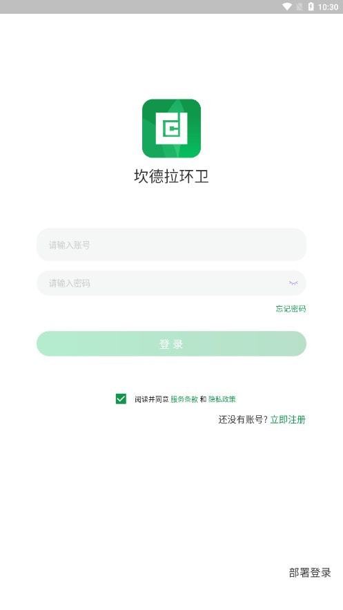 坎德拉环卫app免费下载3