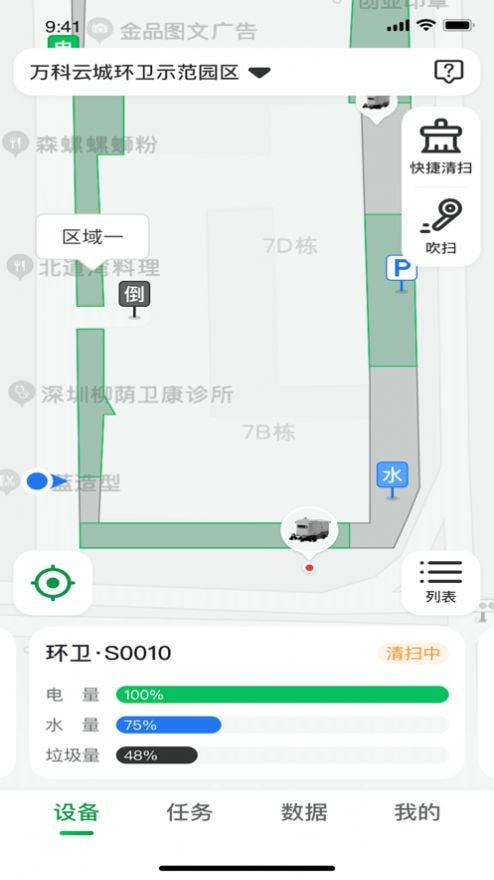 坎德拉环卫截图2