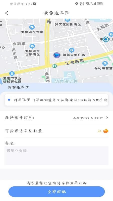 连连停截图3