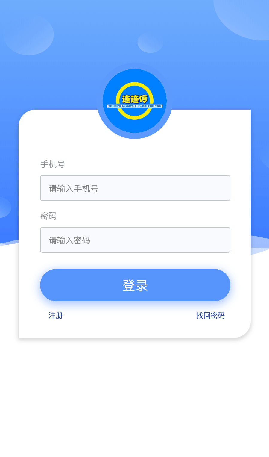 连连停截图2