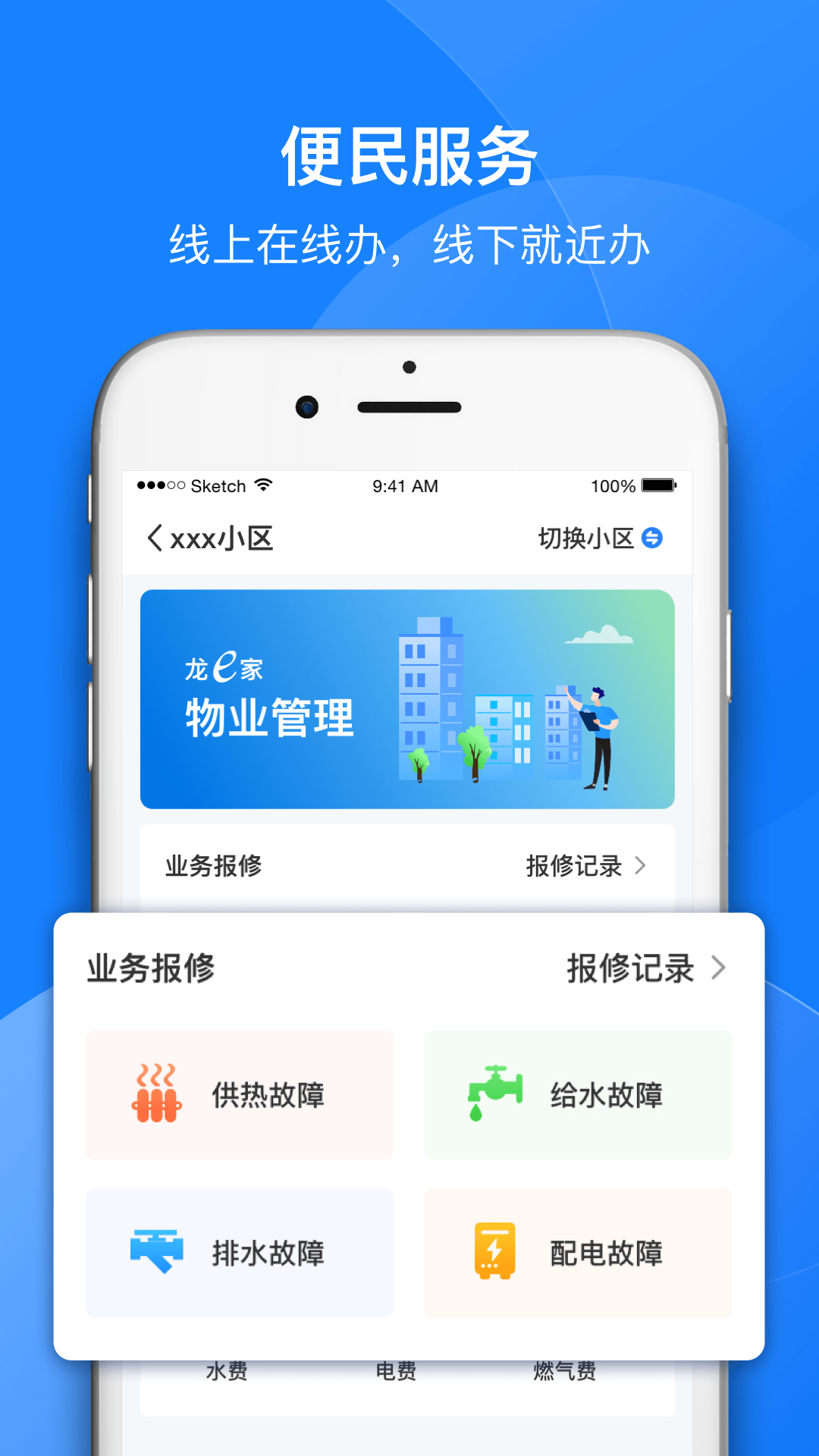 龙e家截图3