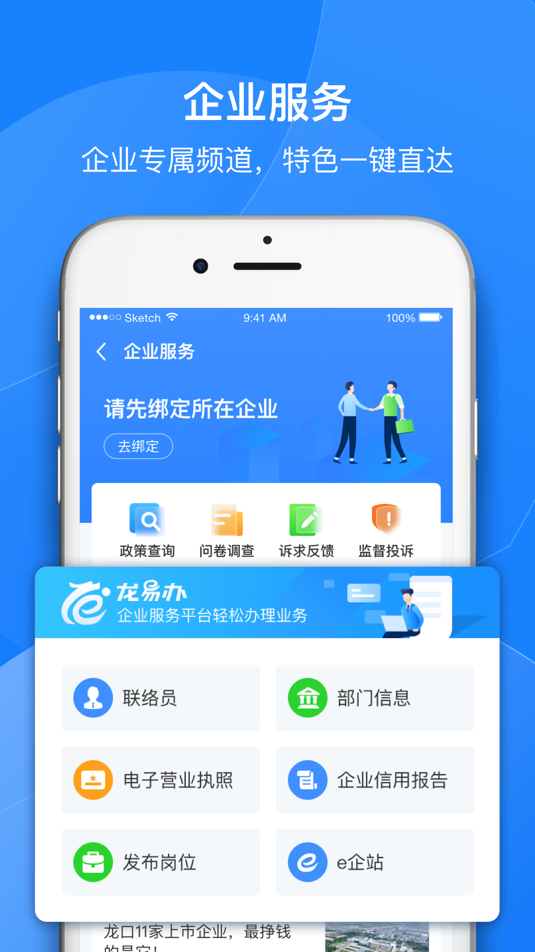 龙e家截图2