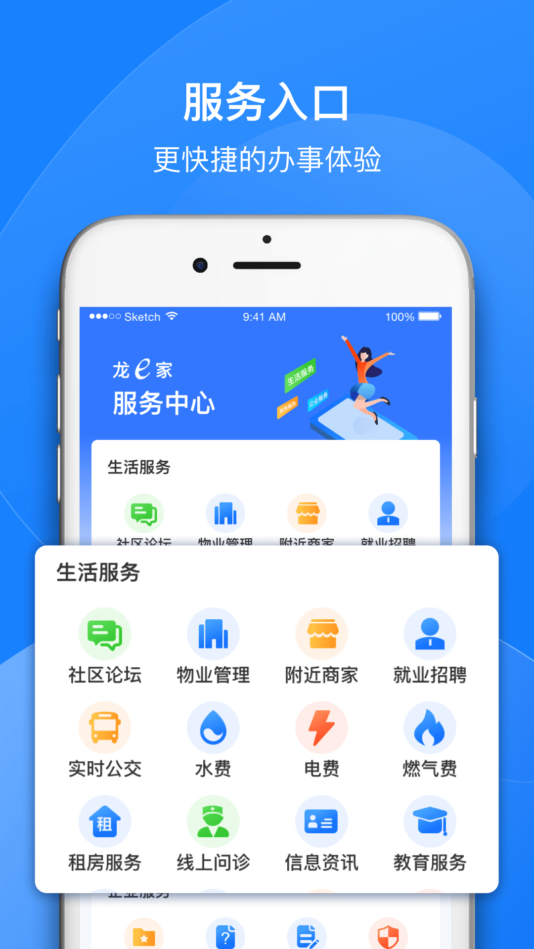 龙e家截图1