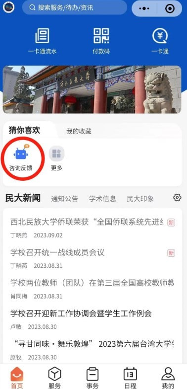 民大一点通app下载截图4