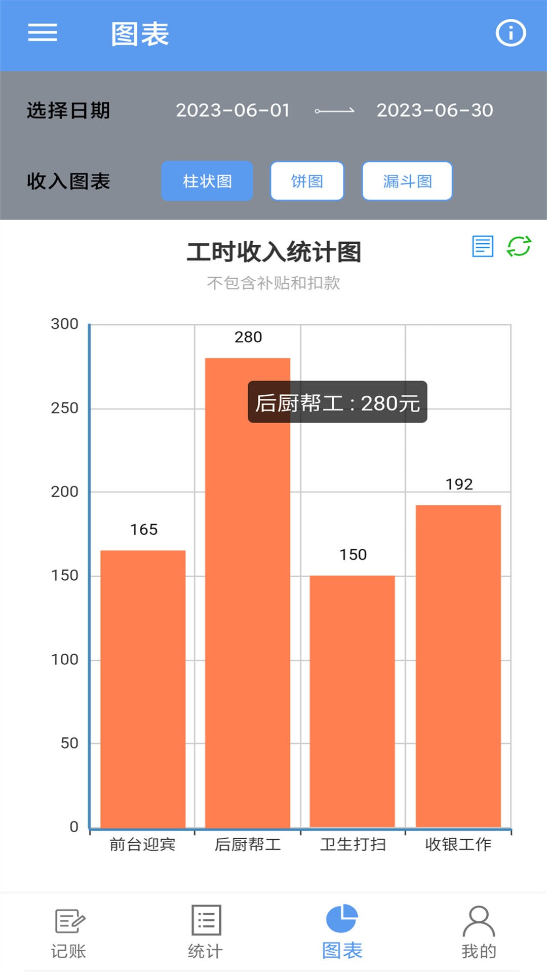 小时工记账宝安卓版app免费下载3