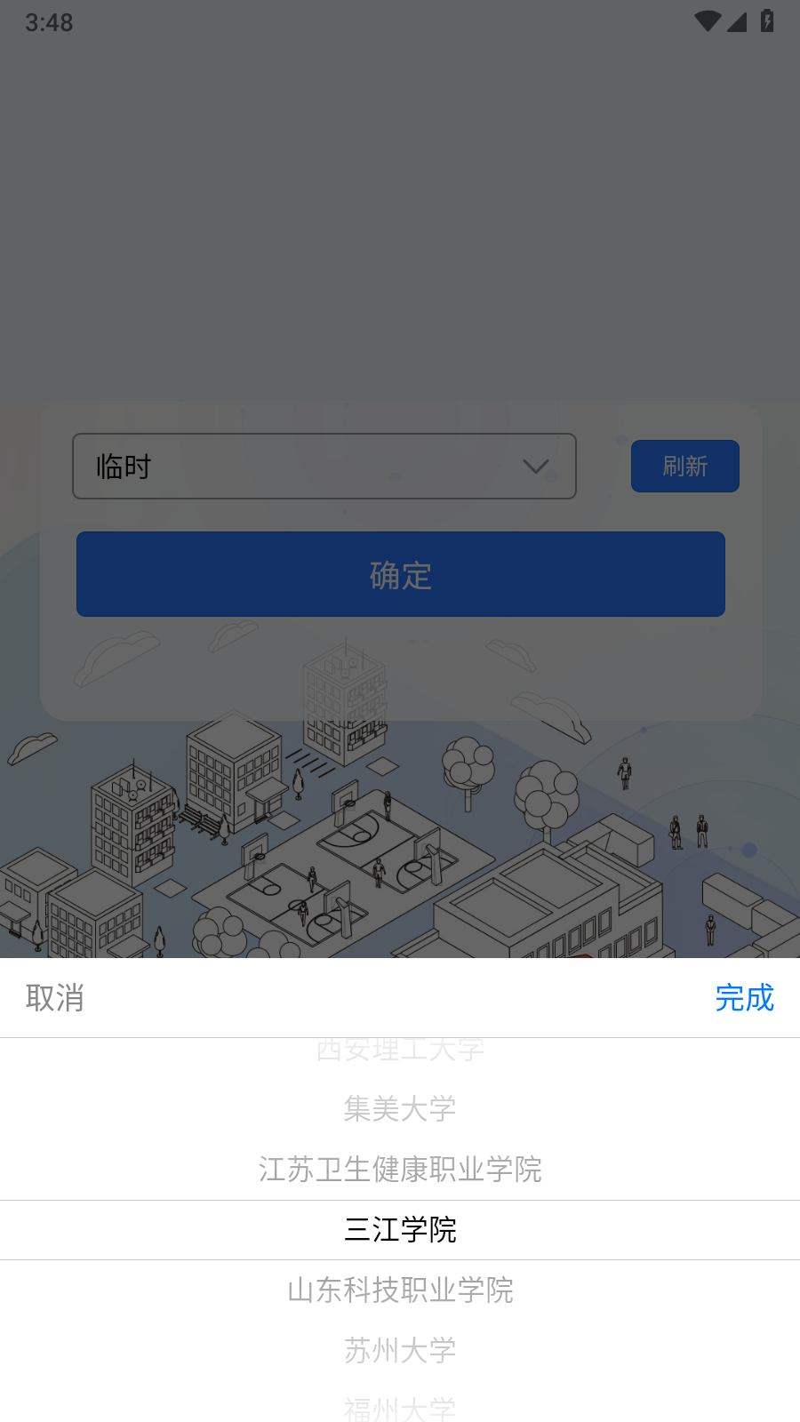 智慧巡课截图2