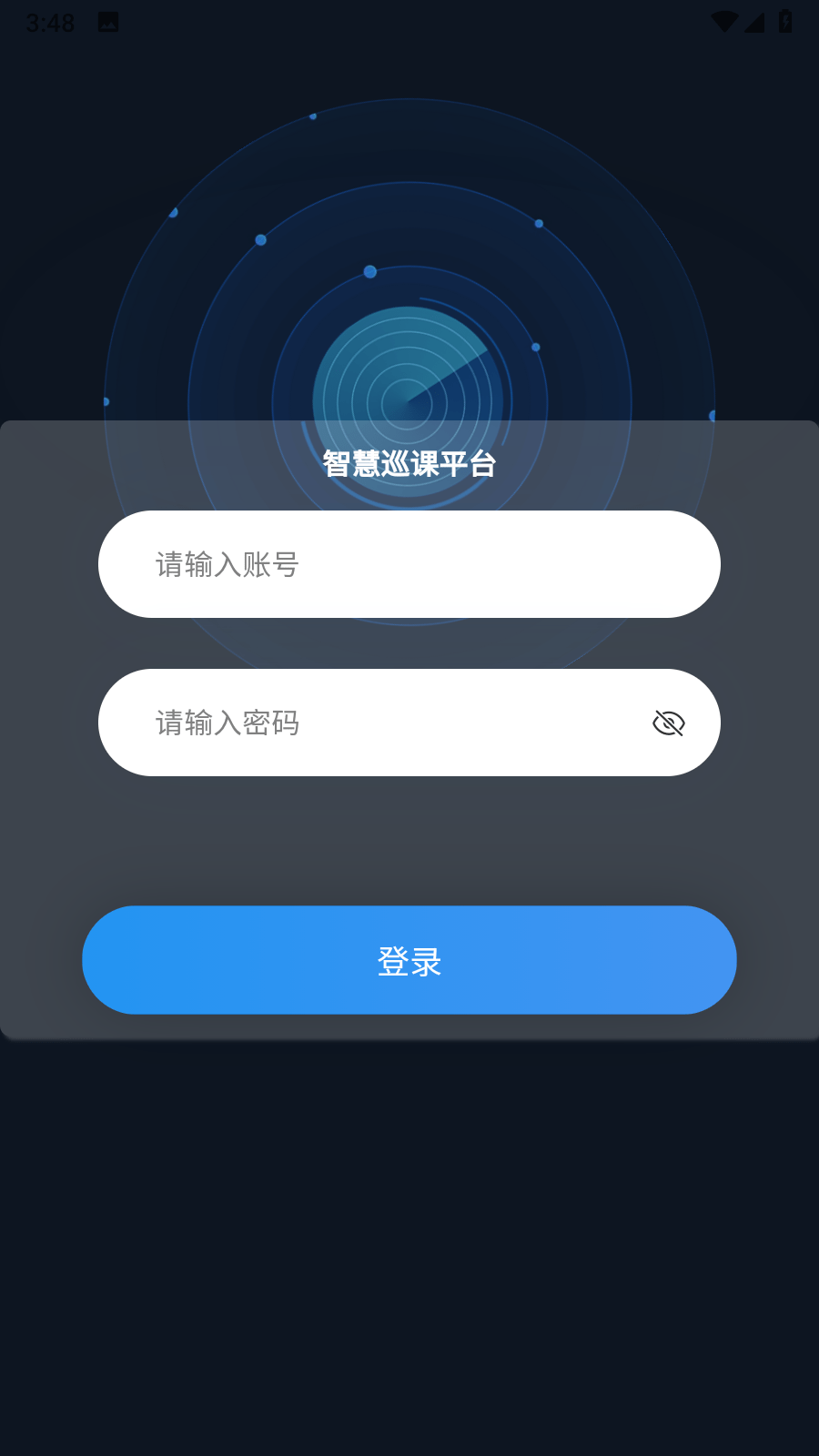 智慧巡课截图1