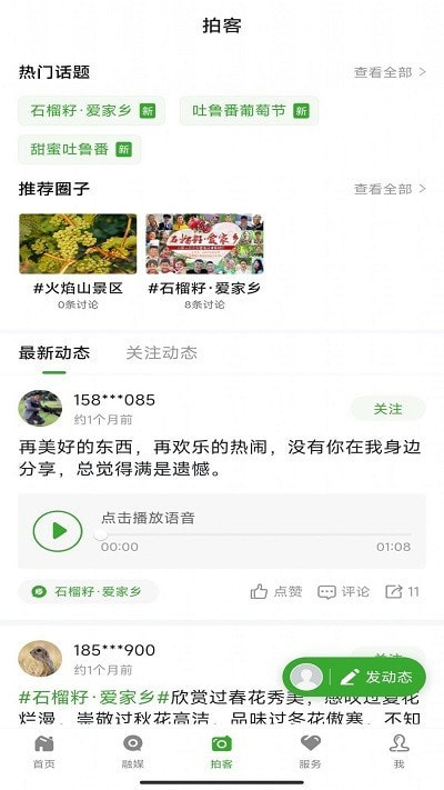 葡萄熟了截图2