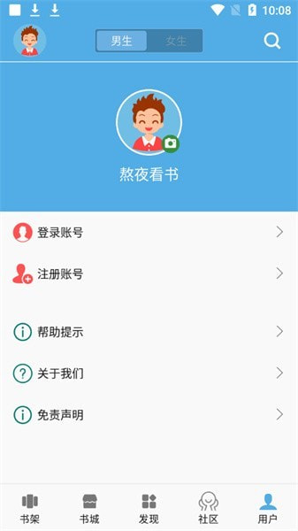 熬夜看书App下载2