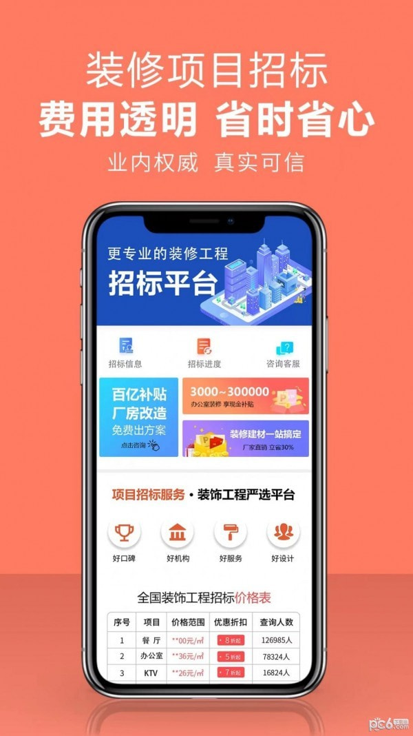 项目招标服务平台截图4